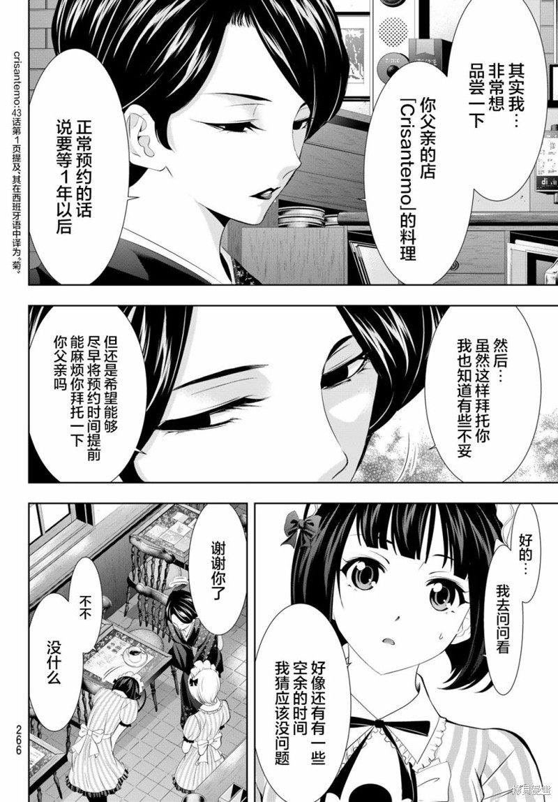 女神的露天咖啡厅漫画130话