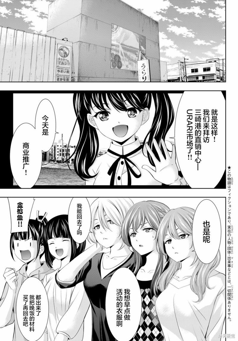 女神的露天咖啡厅漫画129话