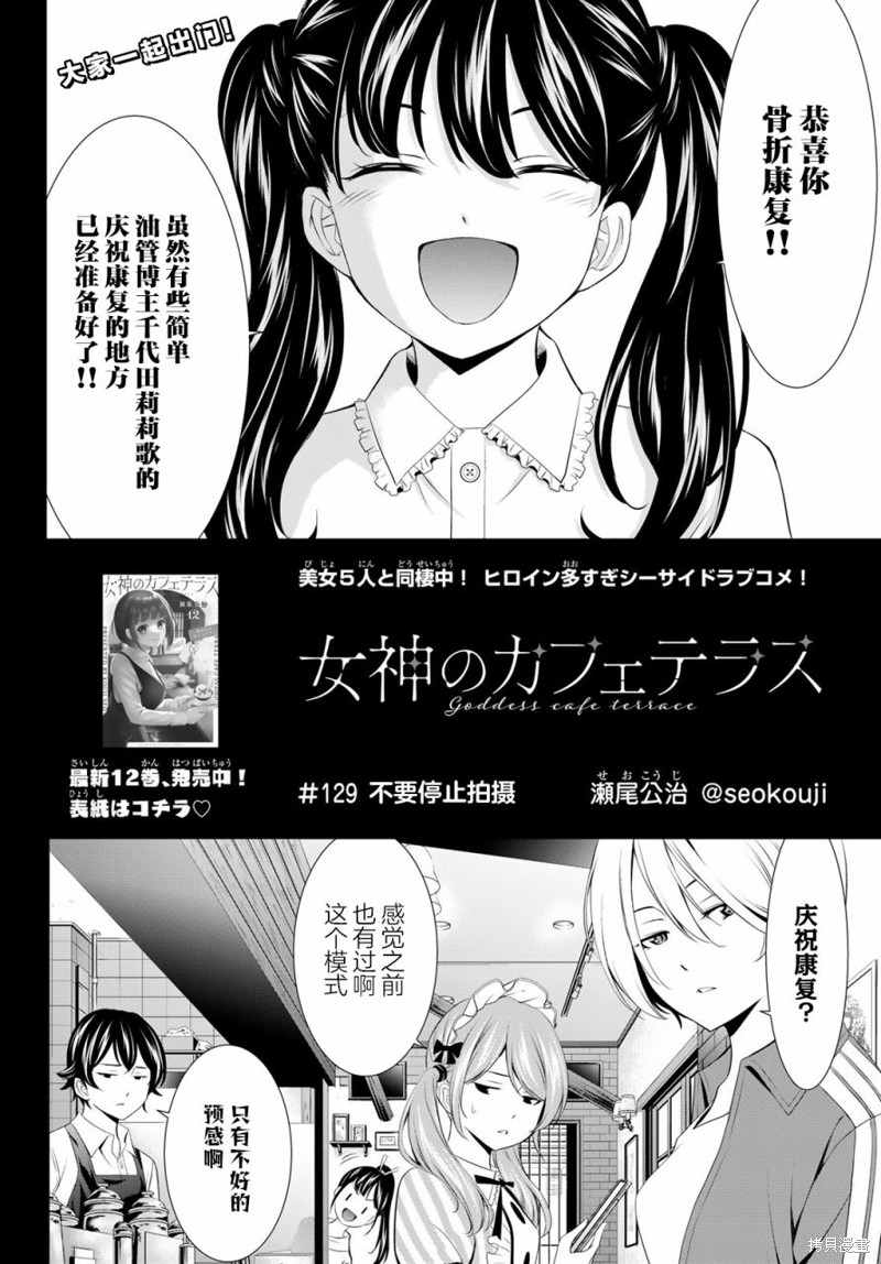女神的露天咖啡厅漫画129话