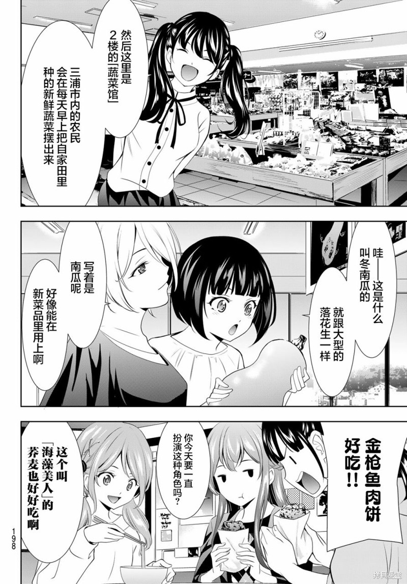 女神的露天咖啡厅漫画129话