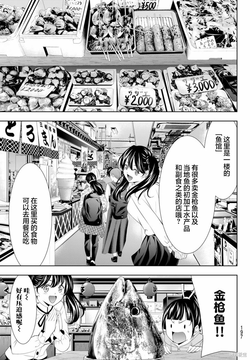 女神的露天咖啡厅漫画129话