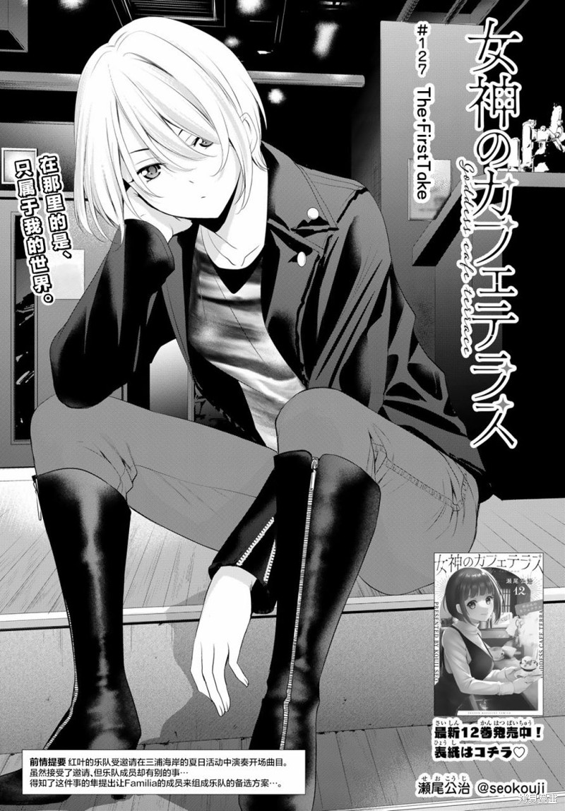 女神的露天咖啡厅漫画127话