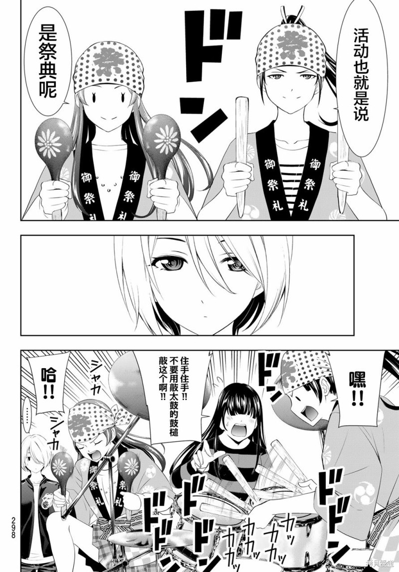女神的露天咖啡厅漫画127话