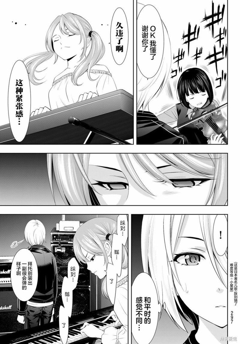 女神的露天咖啡厅漫画127话