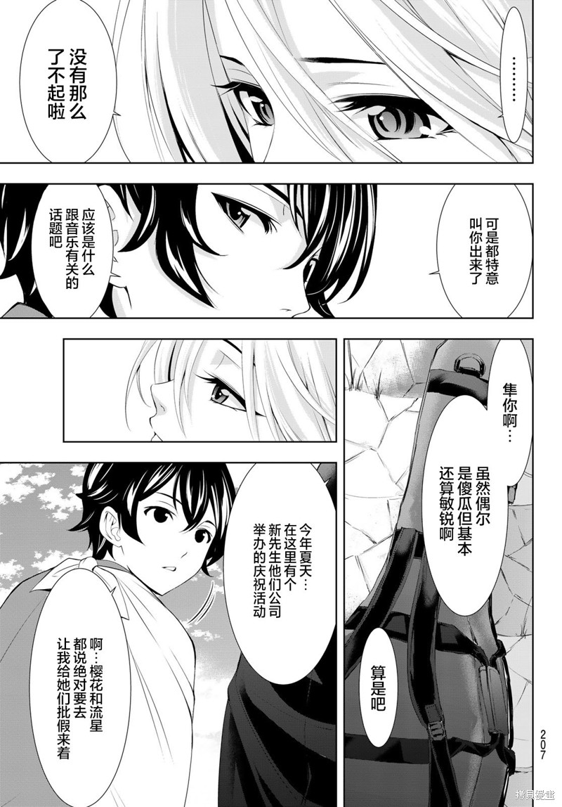 女神的露天咖啡厅漫画126话