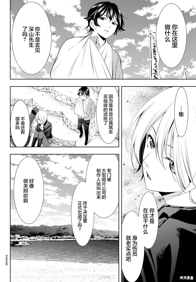 女神的露天咖啡厅漫画126话