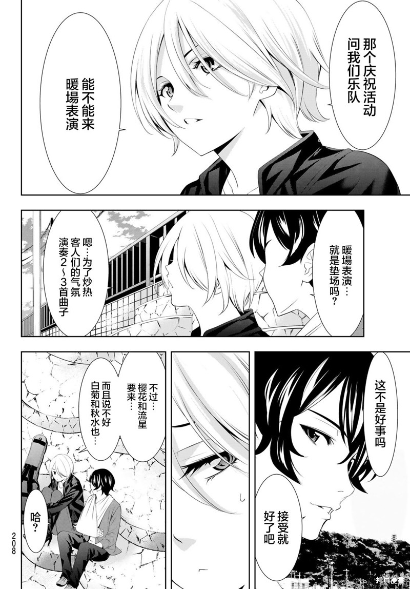 女神的露天咖啡厅漫画126话