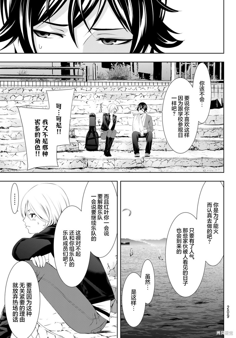 女神的露天咖啡厅漫画126话