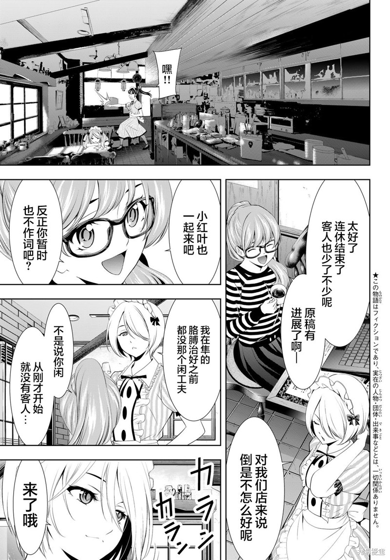女神的露天咖啡厅漫画125话