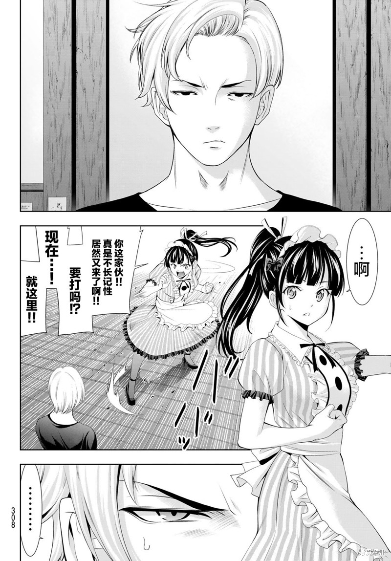 女神的露天咖啡厅漫画125话