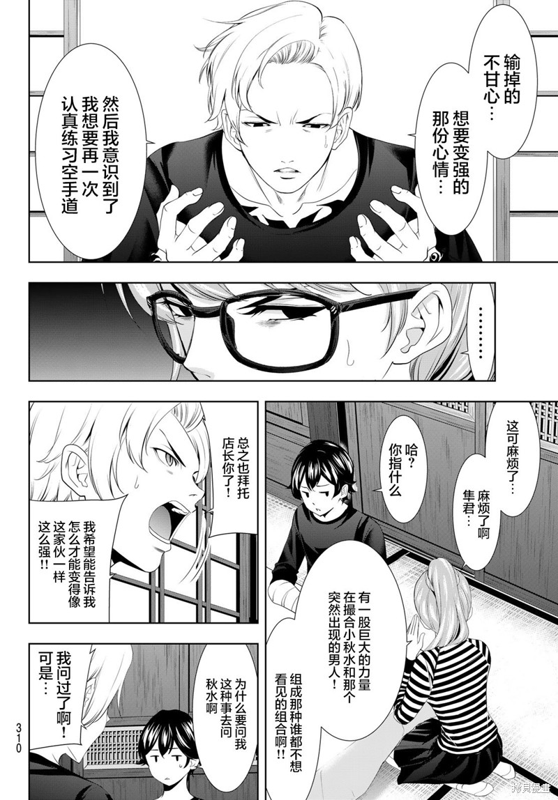 女神的露天咖啡厅漫画125话
