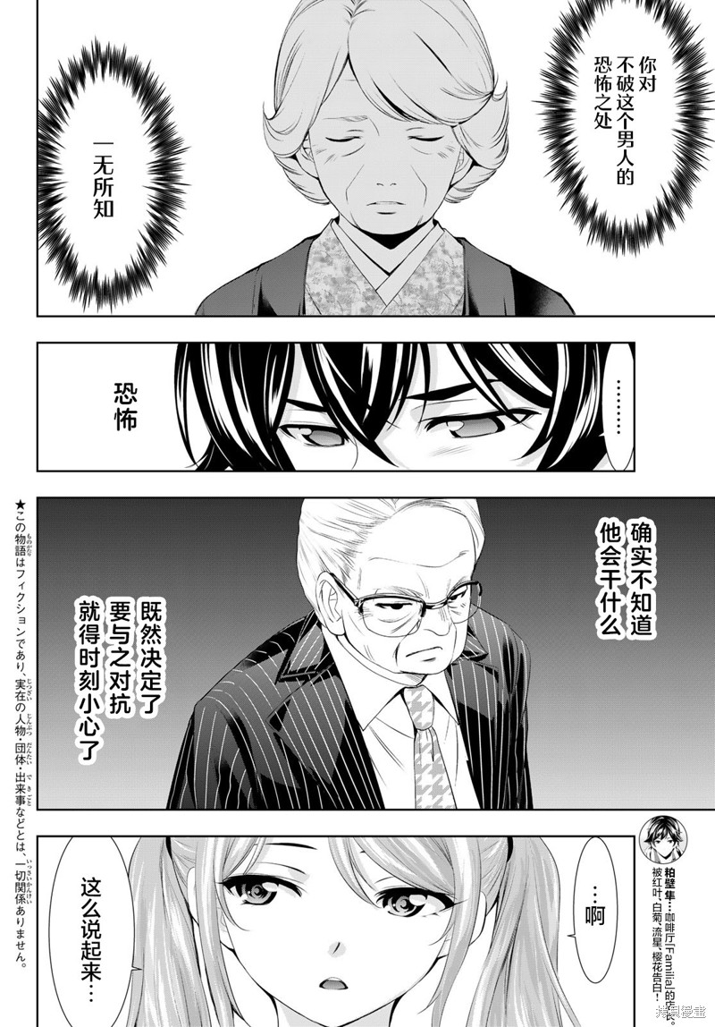 女神的露天咖啡厅漫画124话