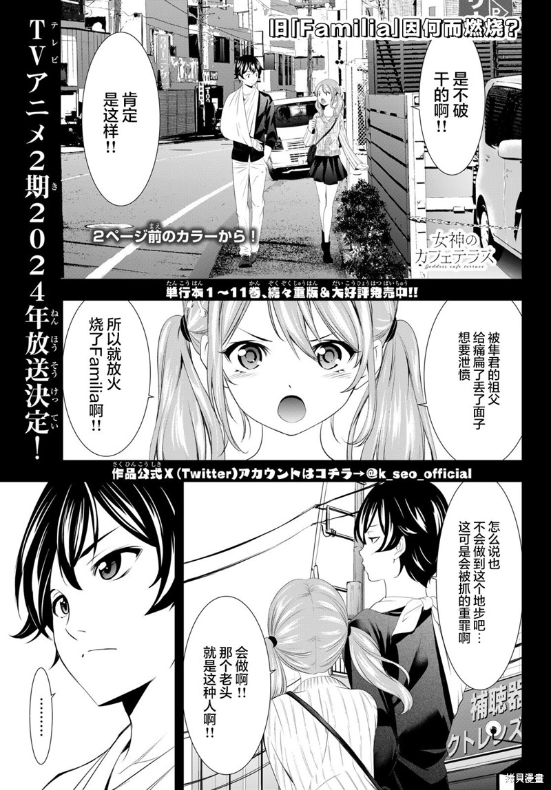 女神的露天咖啡厅漫画124话