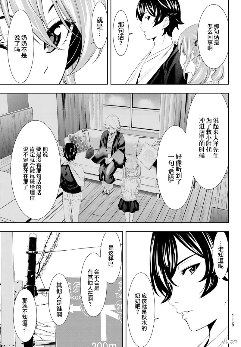 女神的露天咖啡厅漫画124话