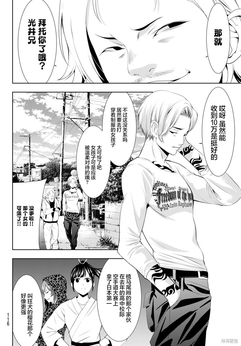 女神的露天咖啡厅漫画124话
