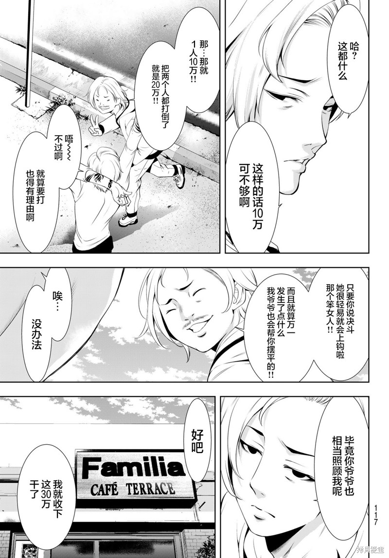 女神的露天咖啡厅漫画124话