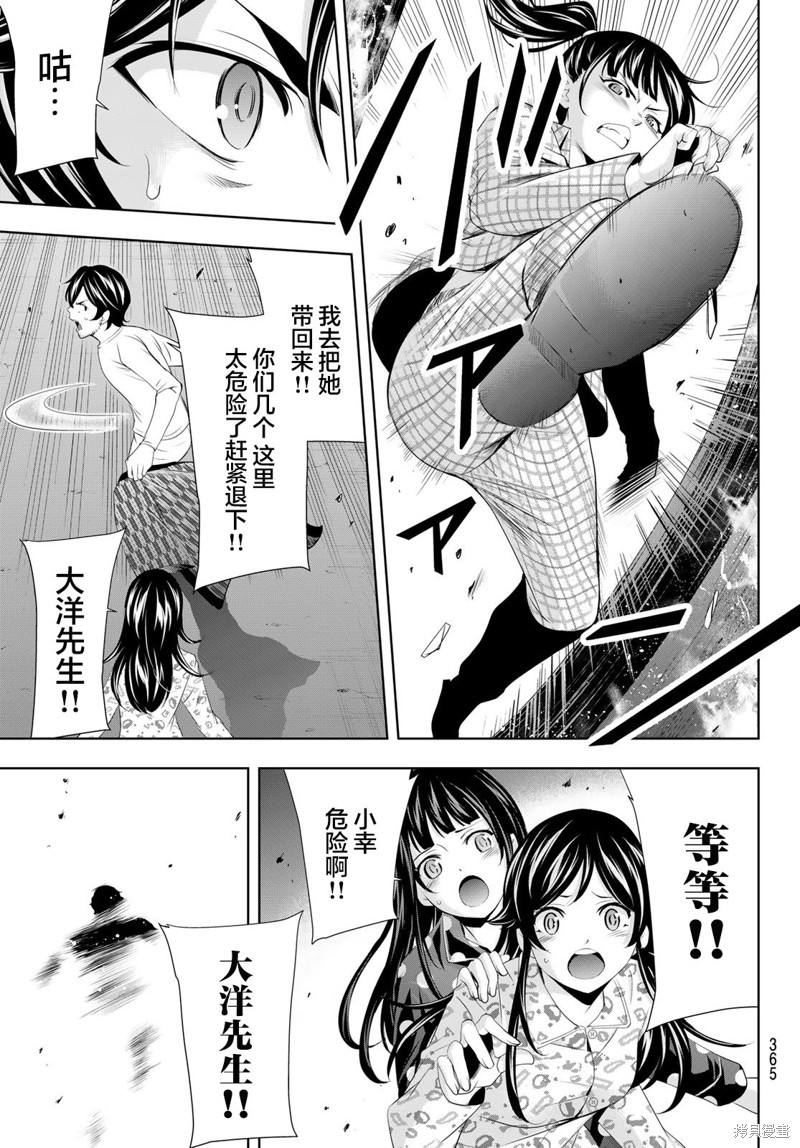 女神的露天咖啡厅漫画123话