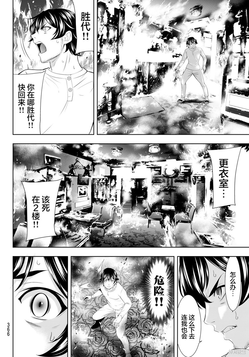 女神的露天咖啡厅漫画123话