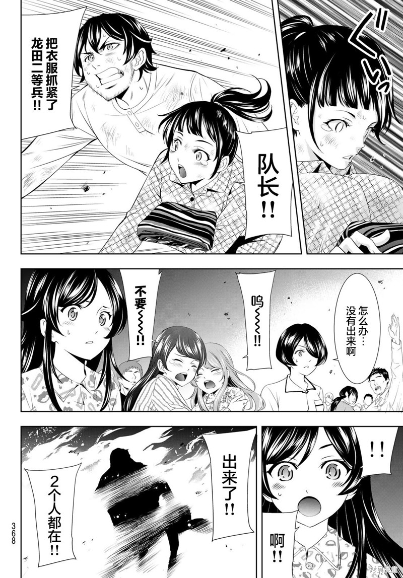 女神的露天咖啡厅漫画123话