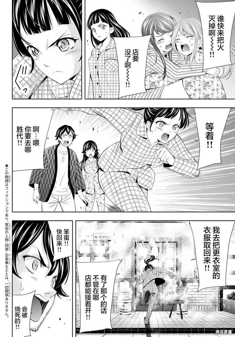 女神的露天咖啡厅漫画123话