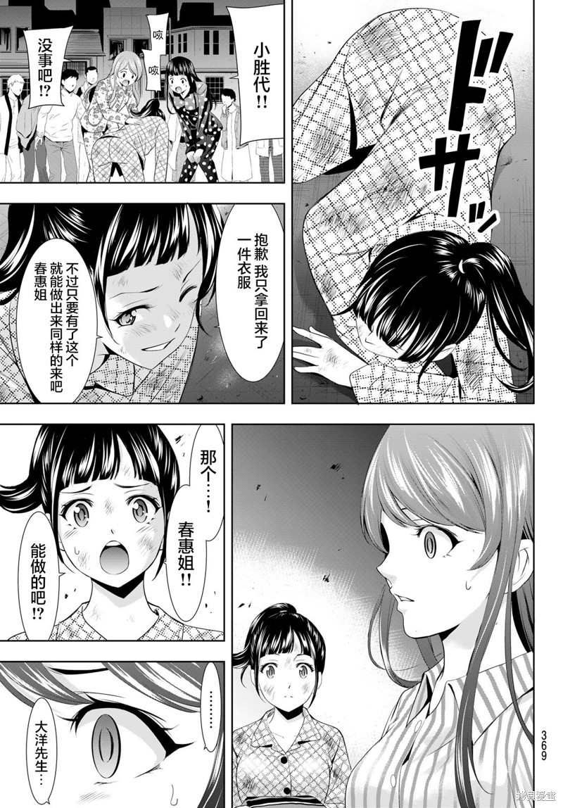 女神的露天咖啡厅漫画123话