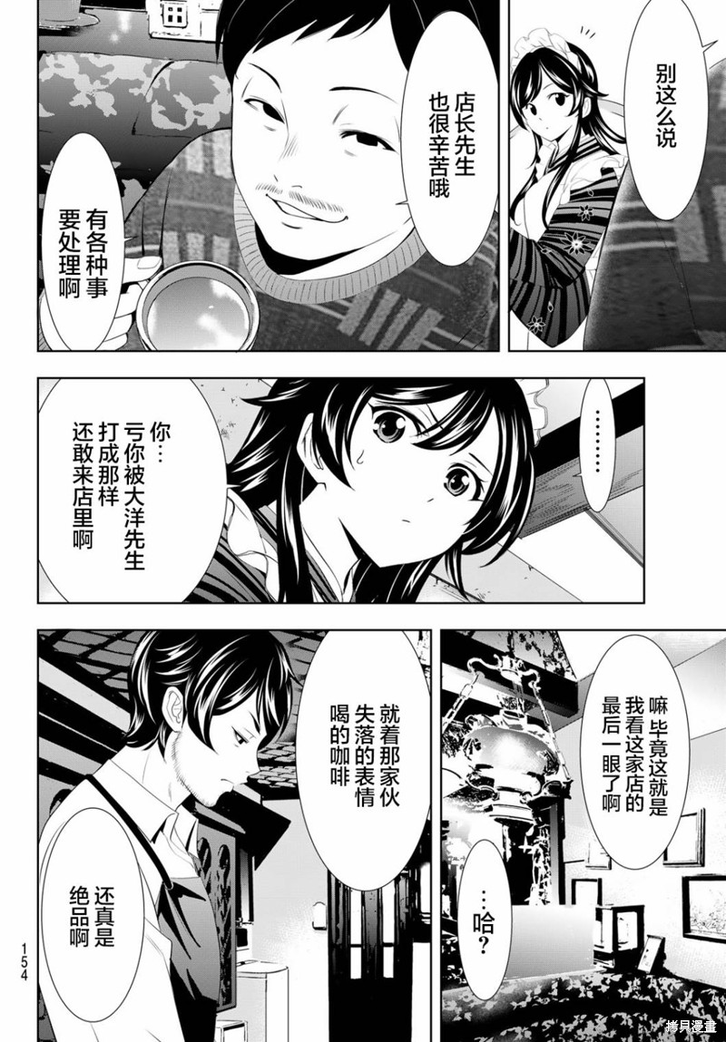 女神的露天咖啡厅漫画122话