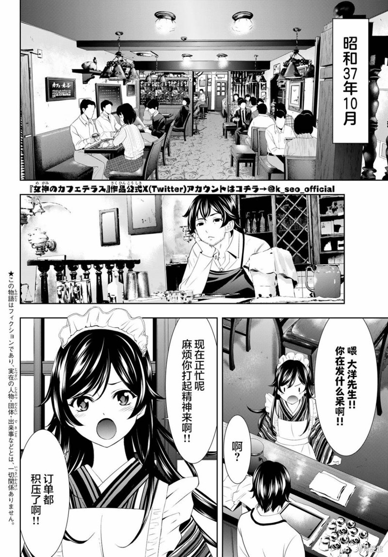 女神的露天咖啡厅漫画122话