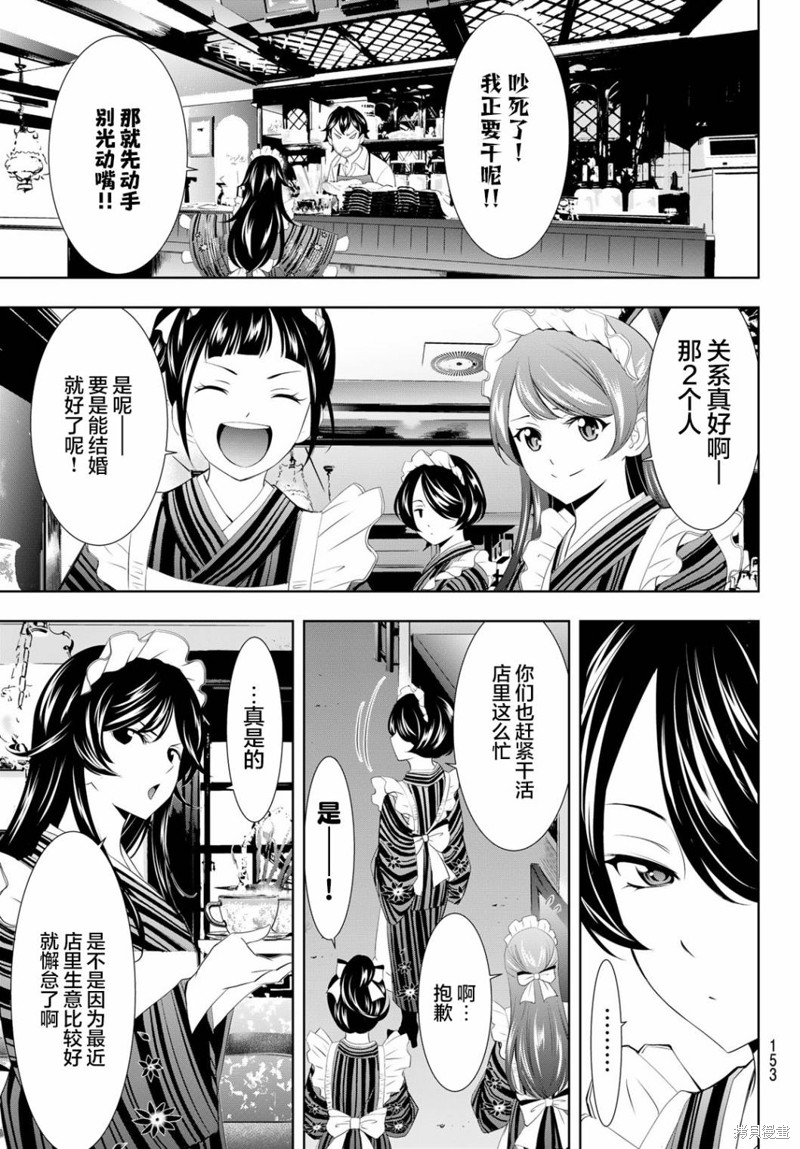 女神的露天咖啡厅漫画122话