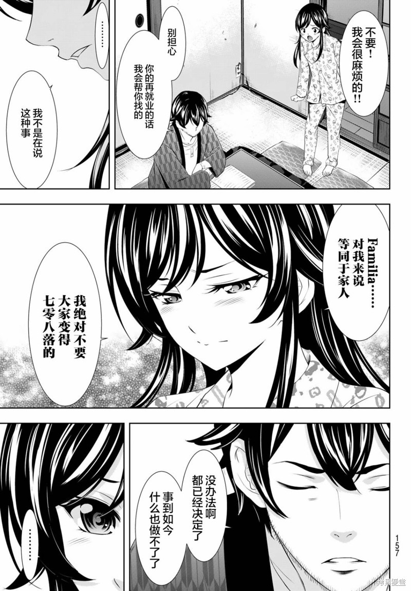 女神的露天咖啡厅漫画122话