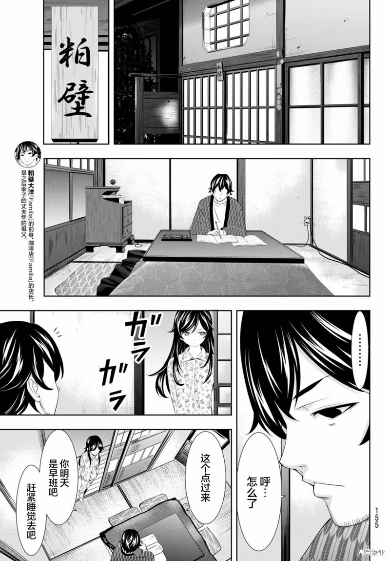 女神的露天咖啡厅漫画122话