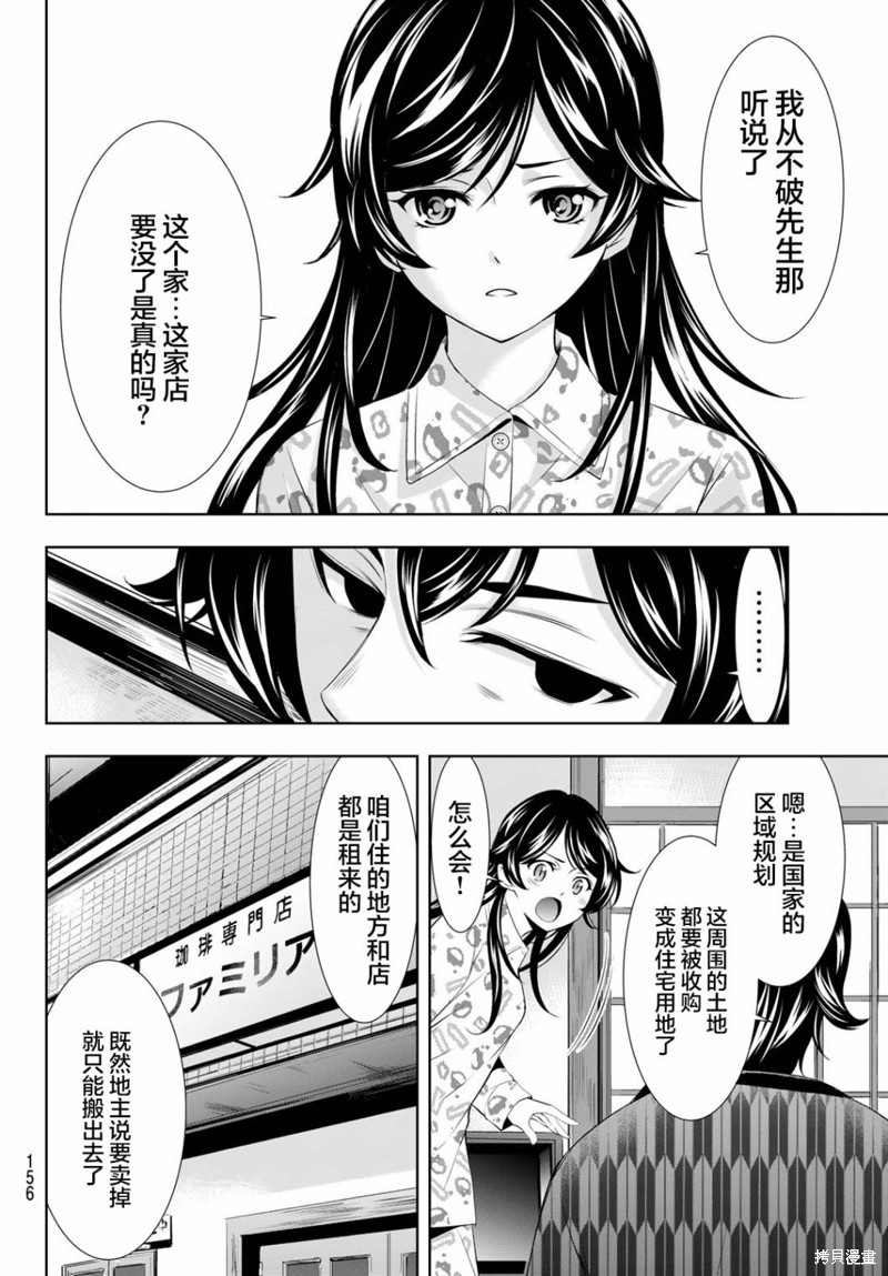 女神的露天咖啡厅漫画122话