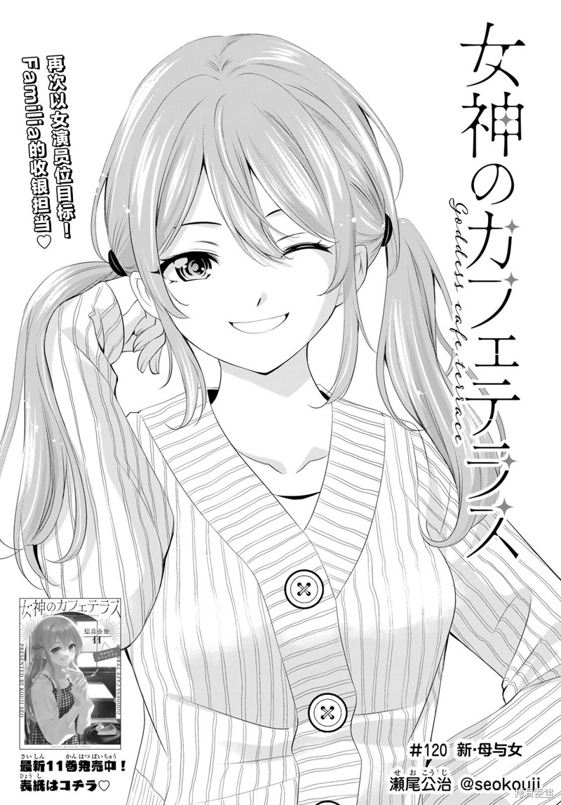 女神的露天咖啡厅漫画120话