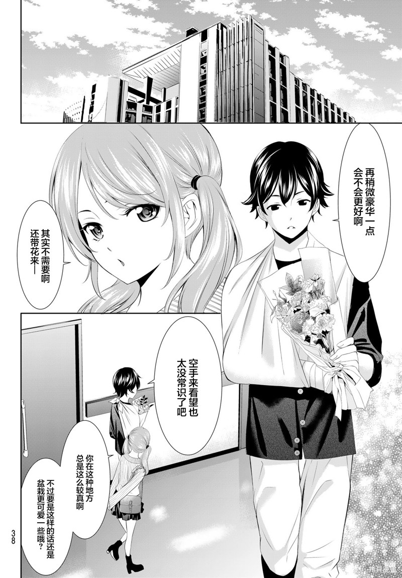 女神的露天咖啡厅漫画120话