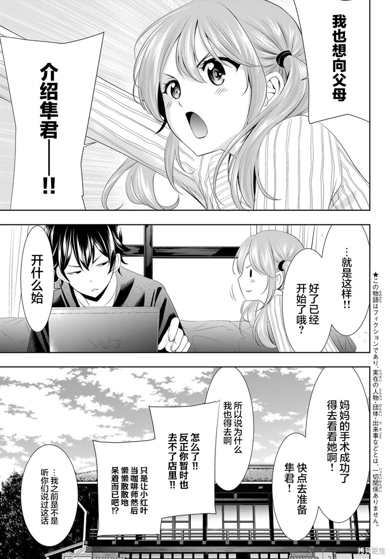 女神的露天咖啡厅漫画120话