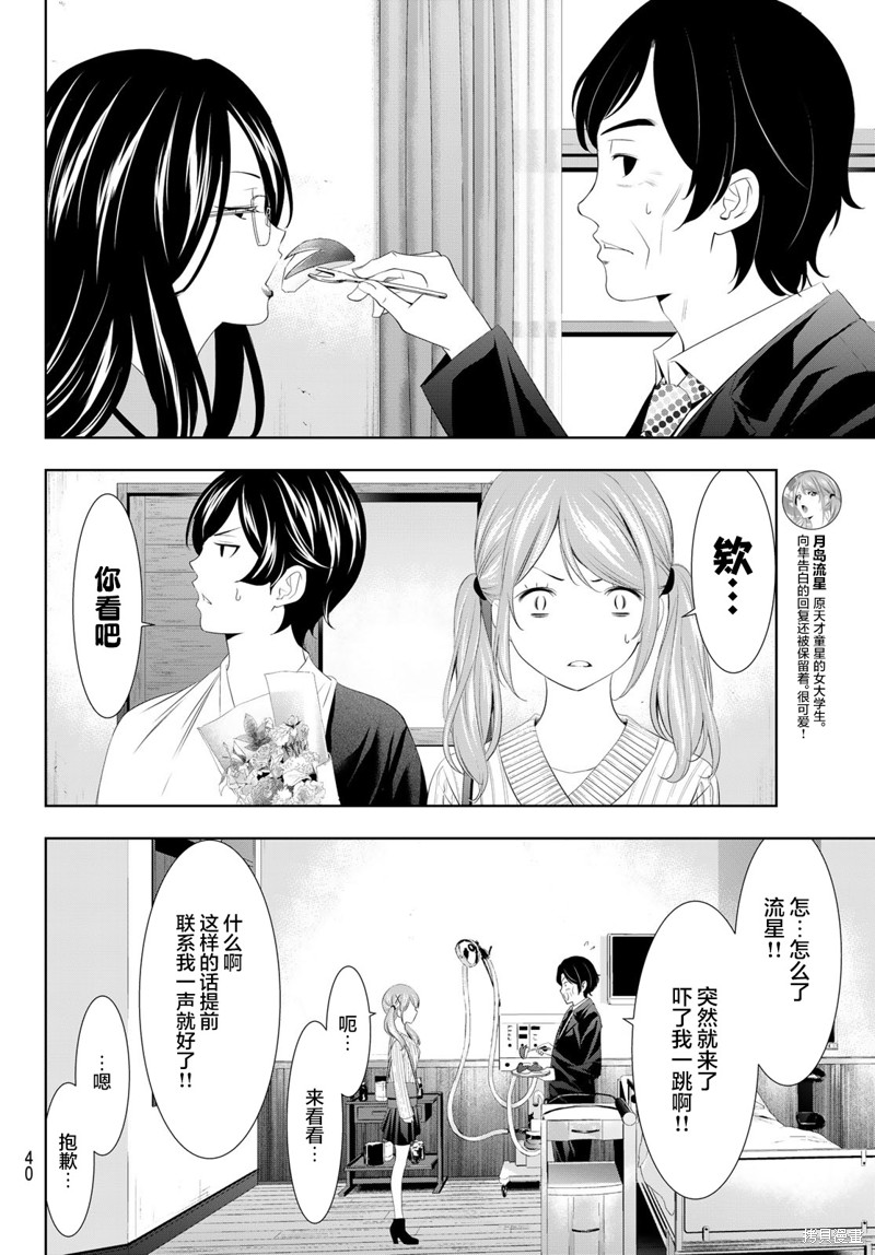 女神的露天咖啡厅漫画120话