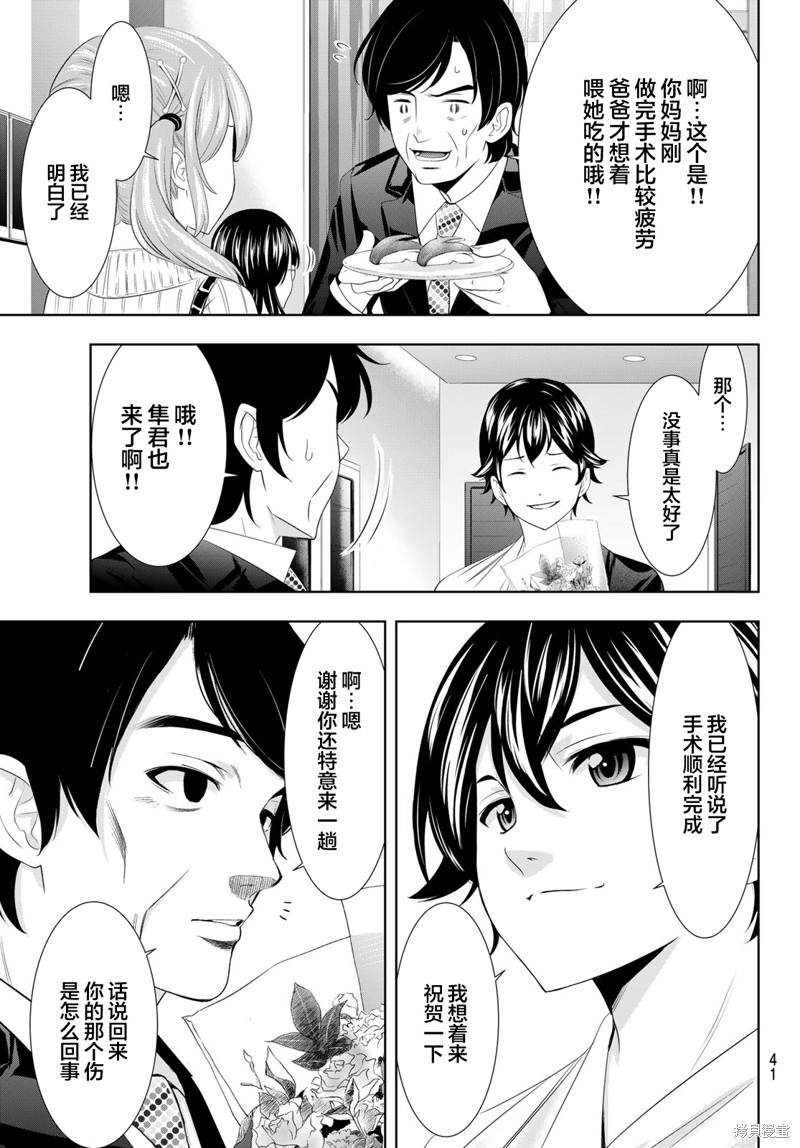 女神的露天咖啡厅漫画120话