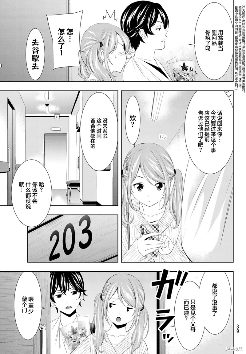 女神的露天咖啡厅漫画120话
