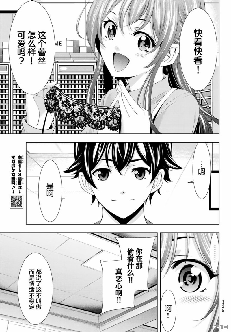 女神的露天咖啡厅漫画119话