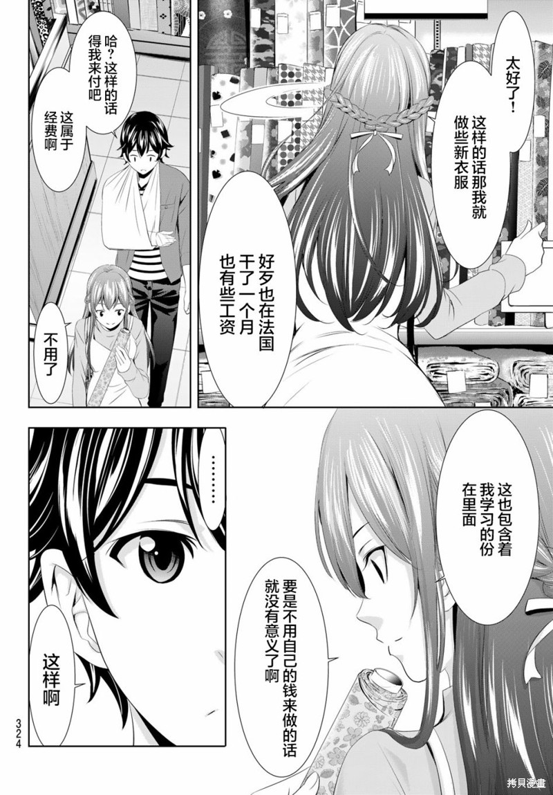 女神的露天咖啡厅漫画119话