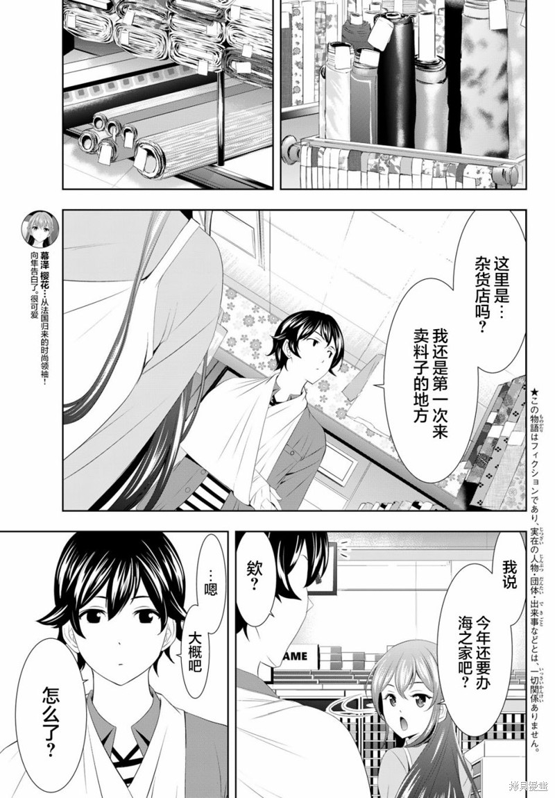 女神的露天咖啡厅漫画119话