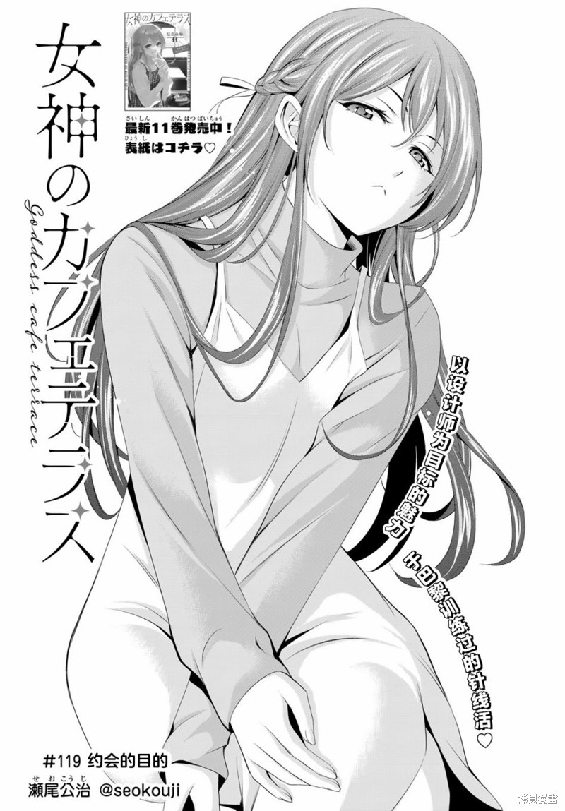 女神的露天咖啡厅漫画119话
