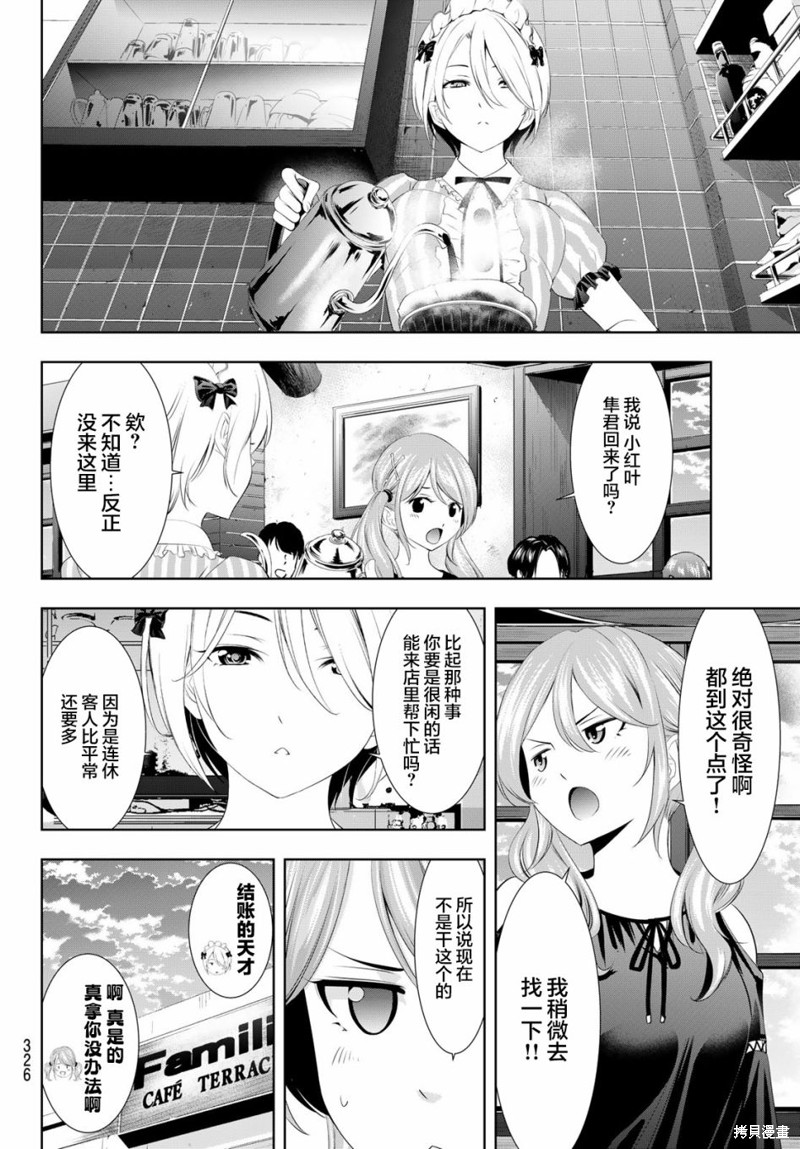 女神的露天咖啡厅漫画119话