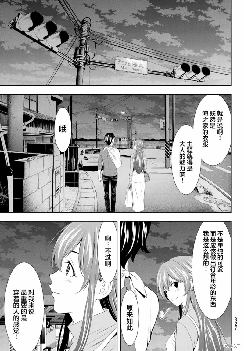 女神的露天咖啡厅漫画119话