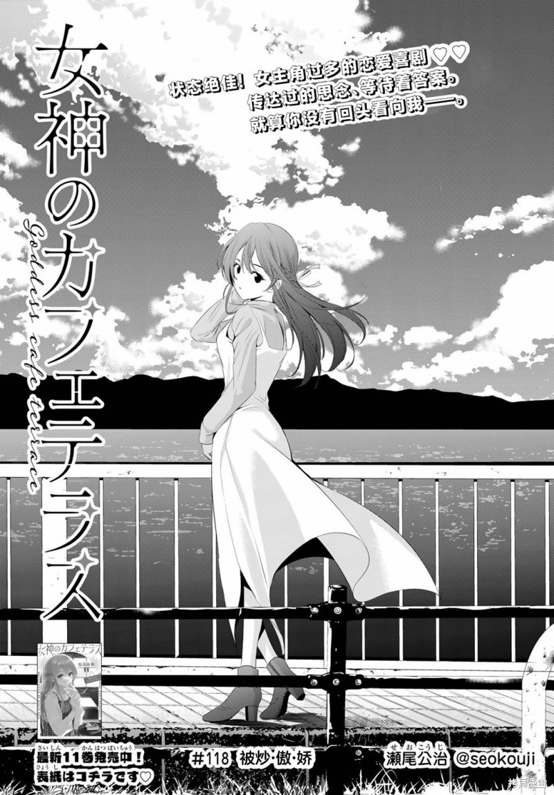 女神的露天咖啡厅漫画118话