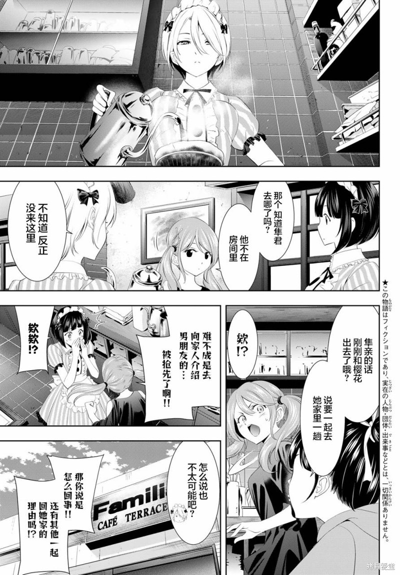 女神的露天咖啡厅漫画118话