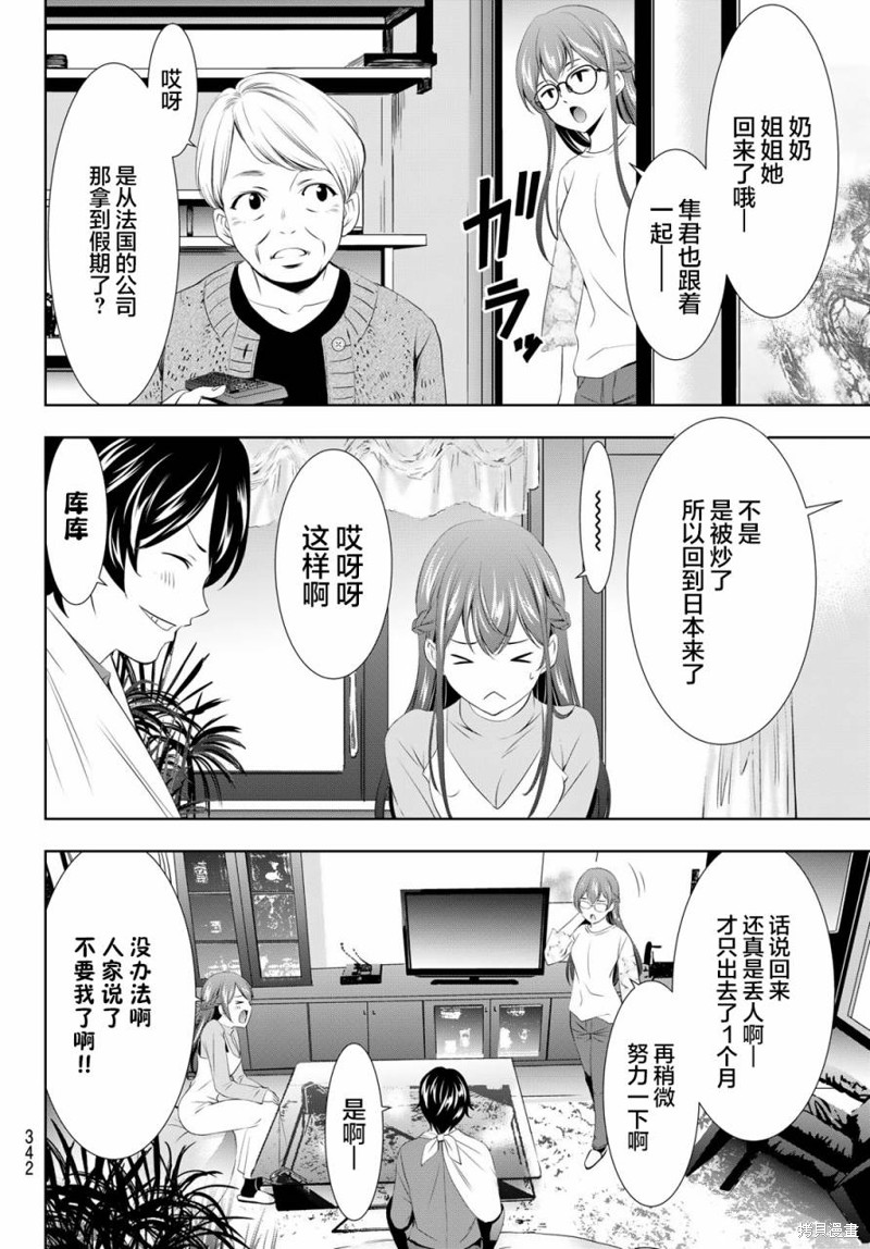 女神的露天咖啡厅漫画118话