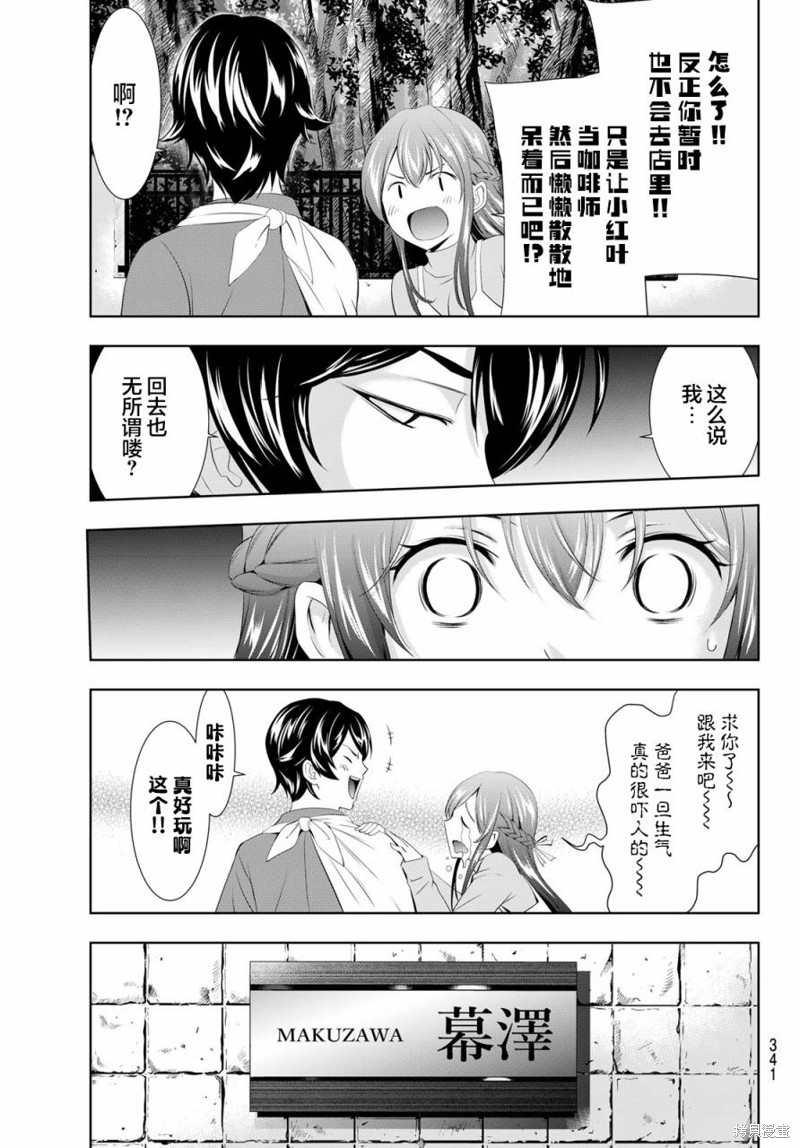 女神的露天咖啡厅漫画118话