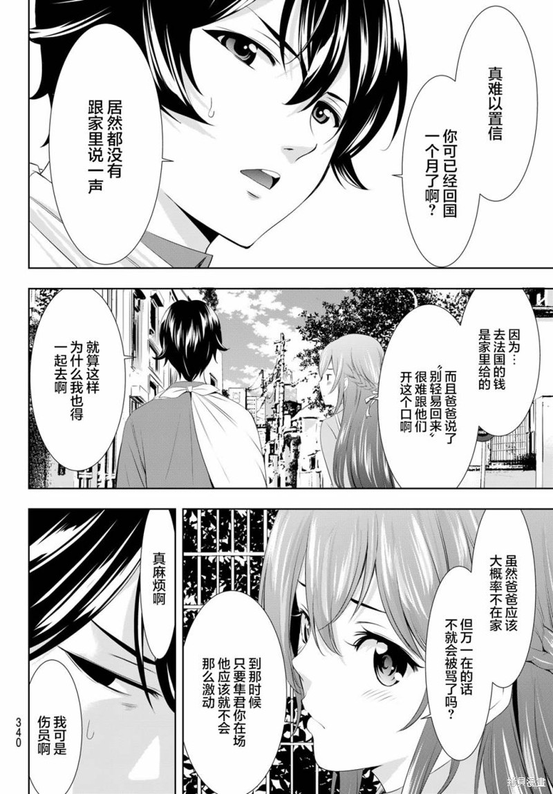 女神的露天咖啡厅漫画118话