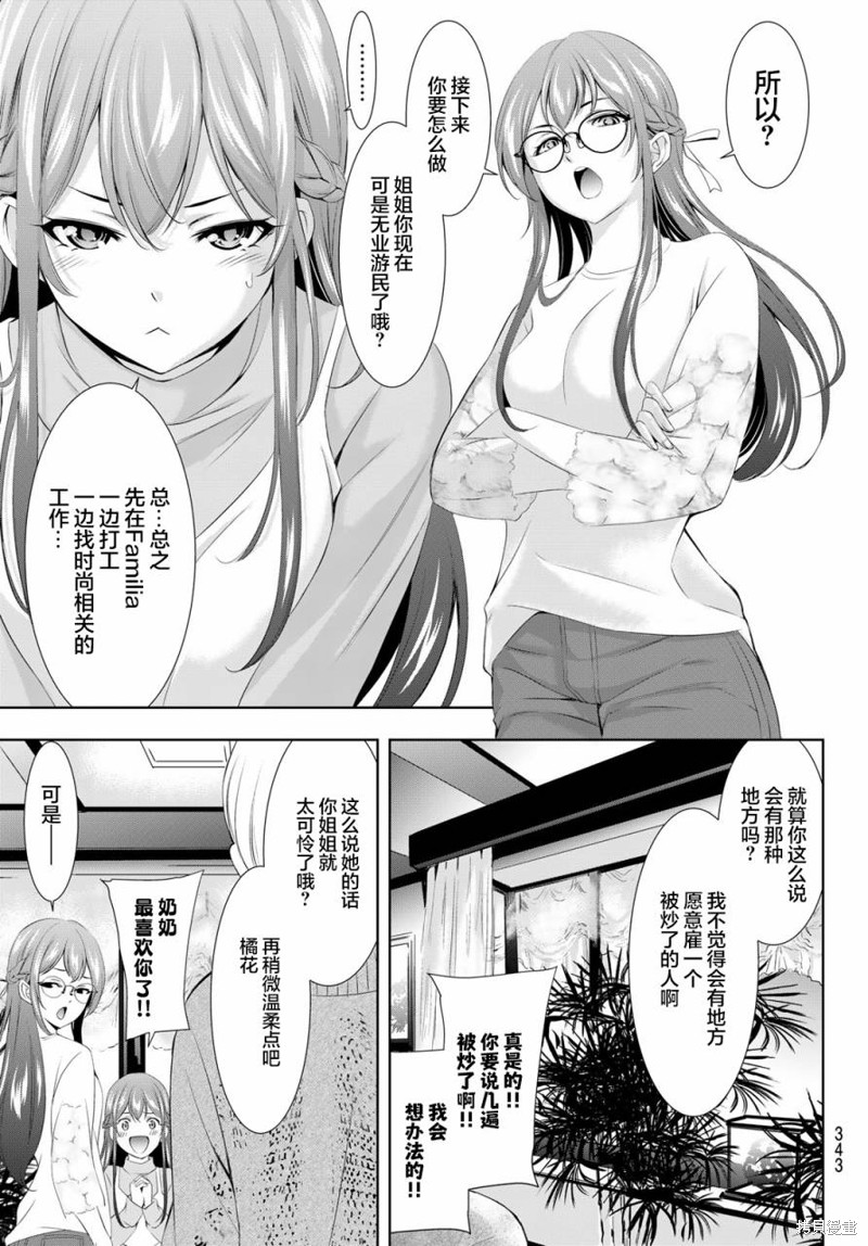 女神的露天咖啡厅漫画118话