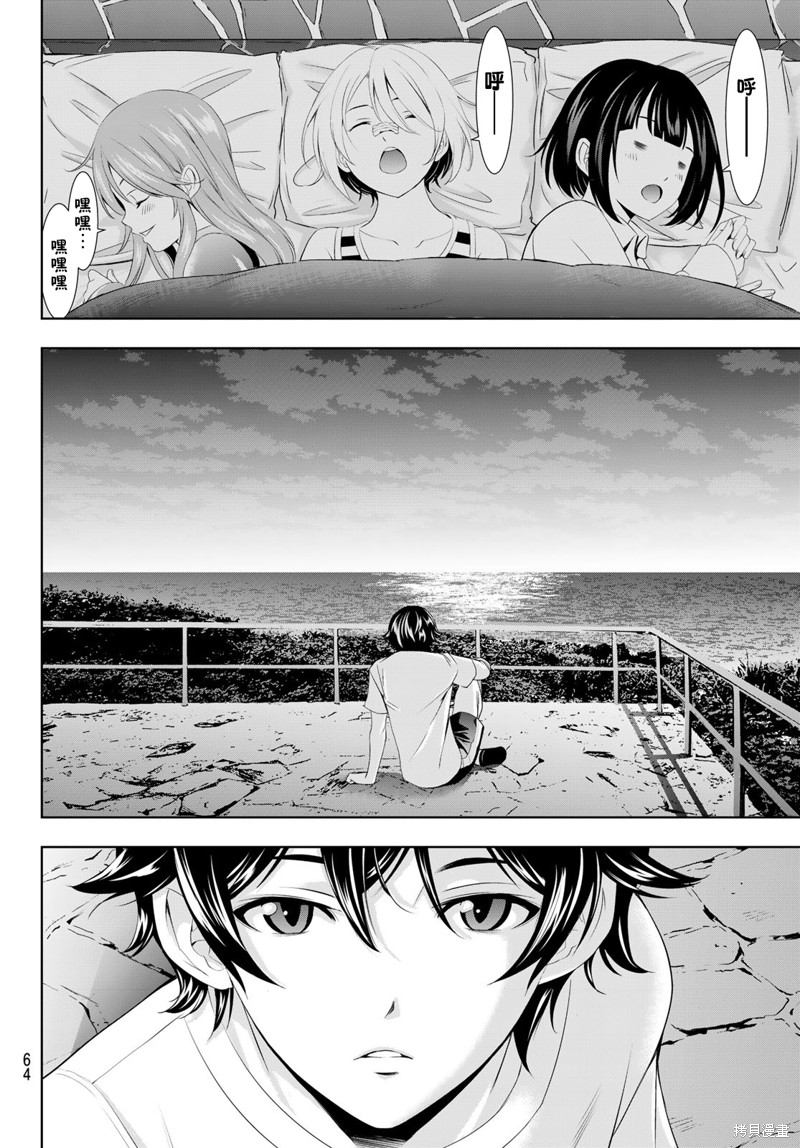 女神的露天咖啡厅漫画117话